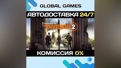 Tom Clancy's The Division 2 STEAM GIFT AUTODELIVERY
