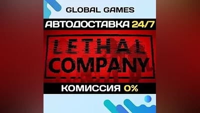 Lethal Company STEAM GIFT AUTODELIVERY