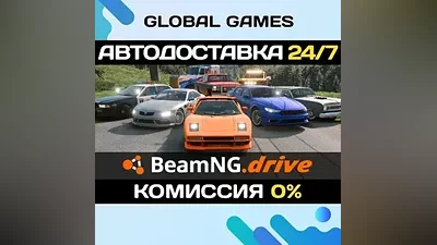 BeamNG.drive STEAM GIFT AUTODELIVERY