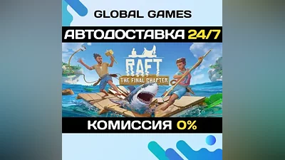 Raft STEAM GIFT AUTODELIVERY