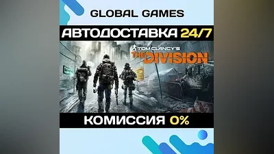 Tom Clancy's The Division STEAM GIFT AUTODELIVERY