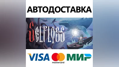 Selfloss * STEAM RUSSIA AUTODELIVERY CARDS