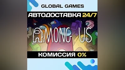 Among Us STEAM GIFT AUTODELIVERY