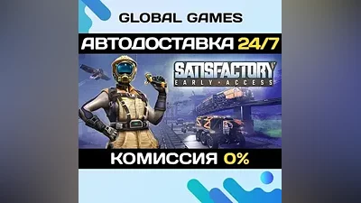 Satisfactory STEAM GIFT AUTODELIVERY