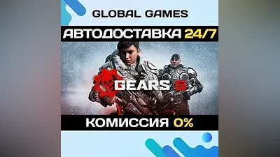 Gears 5 STEAM GIFT AUTODELIVERY
