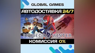 Project Winter STEAM GIFT AUTODELIVERY