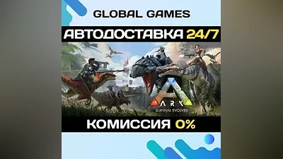 ARK: Survival Evolved STEAM GIFT AUTODELIVERY
