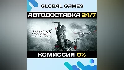 Assassins Creed 3 Remastered Edition STEAM GIFT AUTO