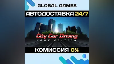 City Car Driving STEAM GIFT AUTODELIVERY