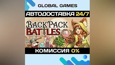Backpack Battles STEAM GIFT AUTODELIVERY