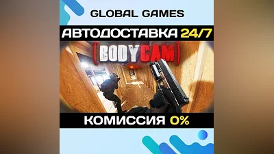 Bodycam STEAM GIFT AUTODELIVERY