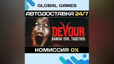 DEVOUR STEAM GIFT AUTODELIVERY