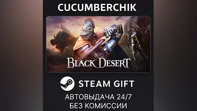 Black Desert STEAM GIFT AUTO RU+World