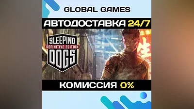 Sleeping Dogs: Definitive Edition STEAM GIFT AUTO
