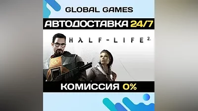 Half-Life 2 STEAM GIFT AUTODELIVERY
