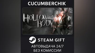 Hollowbody STEAM GIFT AUTO RU+World