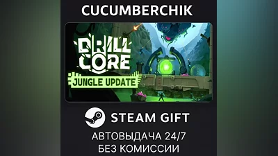 Drill Core STEAM GIFT AUTO RU+World