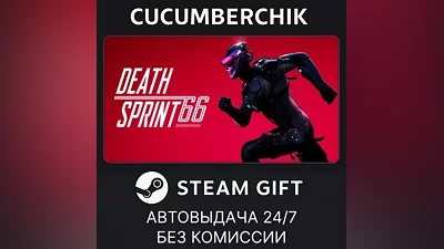 DeathSprint 66 STEAM GIFT AUTO RU+World