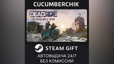 Deadside STEAM GIFT AUTO RU+World