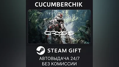 Crysis Remastered STEAM GIFT AUTO RU+World