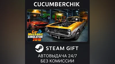 Car Mechanic Simulator 2018 STEAM GIFT AUTO RU+World
