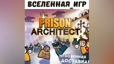 Prison Architect (RU/CIS) STEAM