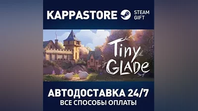 Tiny Glade AUTODELIVERY Steam RU/BY/KZ/UA