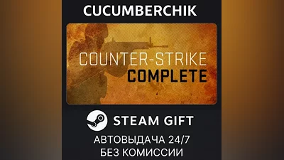 Counter-Strike Complete STEAM GIFT AUTO RU+World