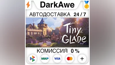 Tiny Glade +SELECT REGION STEAM AUTODELIVERY