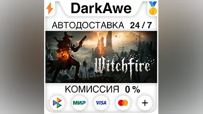 Witchfire +SELECT REGION STEAM AUTODELIVERY