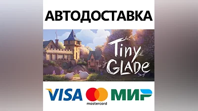 Tiny Glade * STEAM RUSSIA AUTODELIVERY CARDS