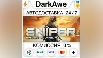 Sniper Ghost Warrior Gold Edition STEAM•RU AUTO