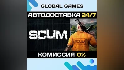 SCUM STEAM GIFT AUTODELIVERY