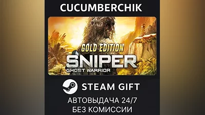 Sniper Ghost Warrior Gold Edition STEAM GIFT AUTO RU+World