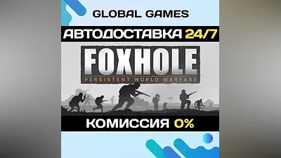 Foxhole STEAM GIFT AUTODELIVERY