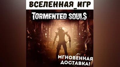 Tormented Souls (REGION FREE) STEAM