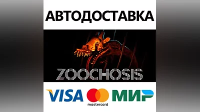 Zoochosis * STEAM RUSSIA AUTODELIVERY CARDS