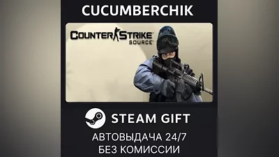 Counter-Strike: Source STEAM GIFT AUTO RU+World