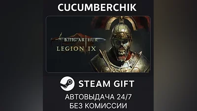 King Arthur: Legion IX STEAM GIFT AUTO RU+World