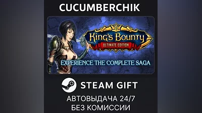 King's Bounty: Ultimate Edition STEAM GIFT AUTO RU+World