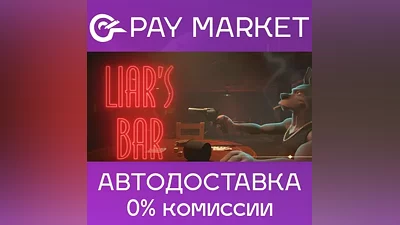 Steam gift Russia - Liar's Bar | AUTODELIVERY