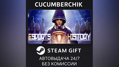 Esports History STEAM GIFT AUTO RU+World
