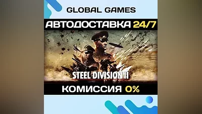 Steel Division 2 STEAM GIFT AUTODELIVERY