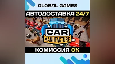 Car Manufacture STEAM GIFT AUTODELIVERY
