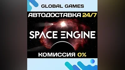 SpaceEngine STEAM GIFT AUTODELIVERY