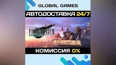 FINAL FANTASY VII REMAKE INTERGRADE STEAM GIFT AUTO