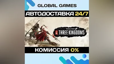 Total War: THREE KINGDOMS STEAM GIFT AUTODELIVERY