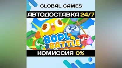 Bopl Battle STEAM GIFT AUTODELIVERY