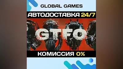 GTFO STEAM GIFT AUTODELIVERY
