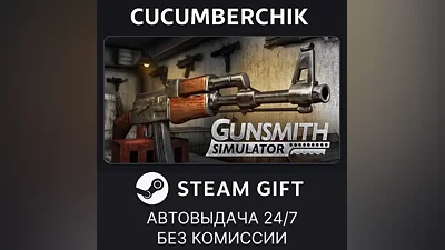 Gunsmith Simulator STEAM GIFT AUTO RU+World